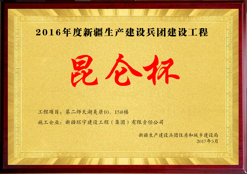 2016年天湖美居昆侖杯