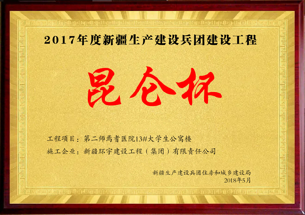 2017年焉耆醫院昆侖杯