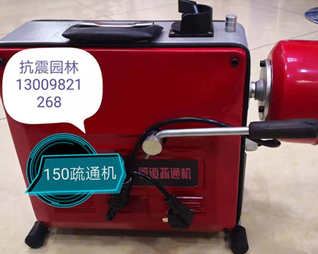 地熱清洗機、疏通機
